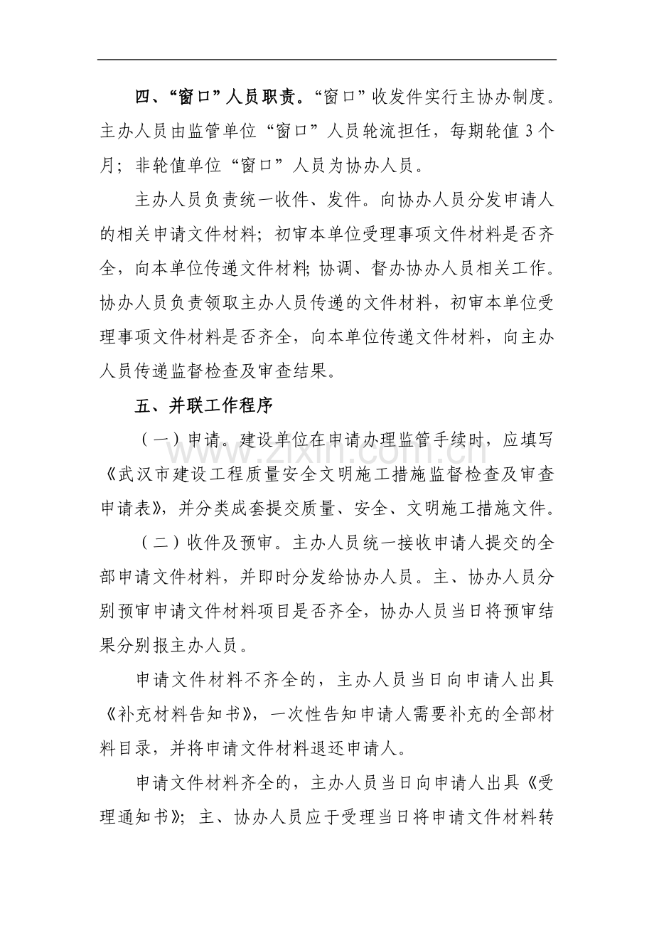 武汉市建设工程质量安全文明施工措施监督检查及审查工....doc_第2页