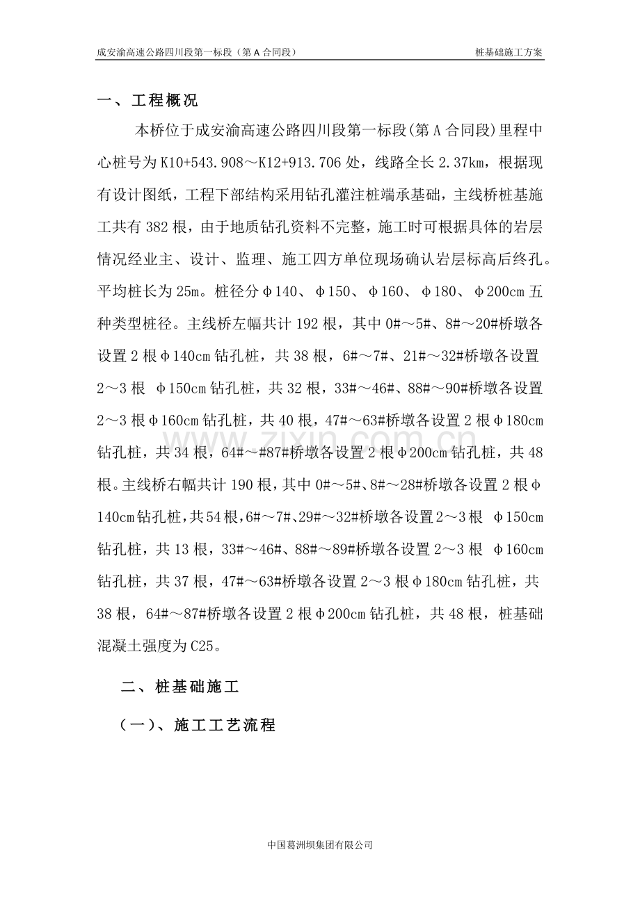 洛带高架桥桩基施工方案.docx_第2页