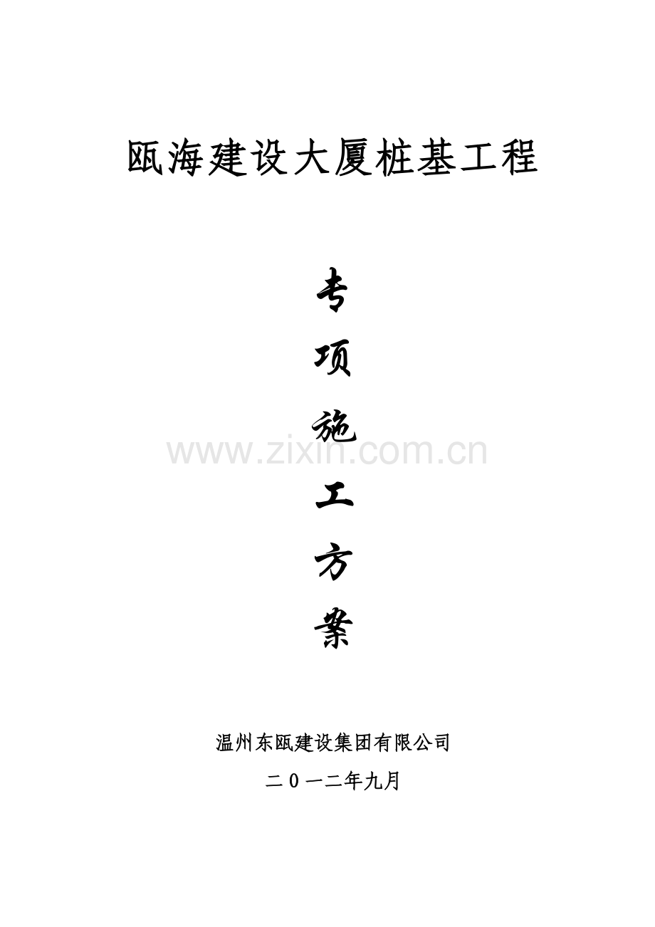 建设大厦专项施工方案.doc_第1页