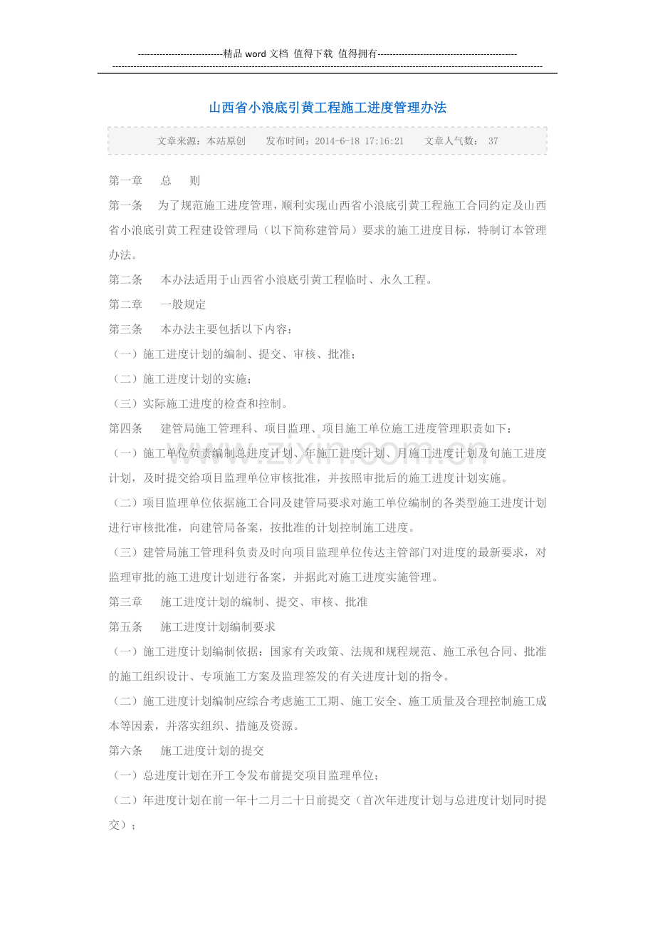 山西省小浪底引黄工程施工进度管理办法.docx_第1页