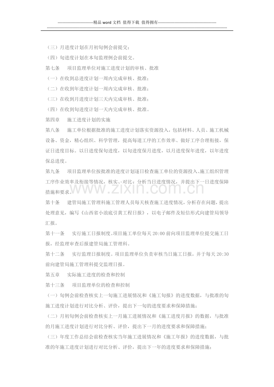 山西省小浪底引黄工程施工进度管理办法.docx_第2页