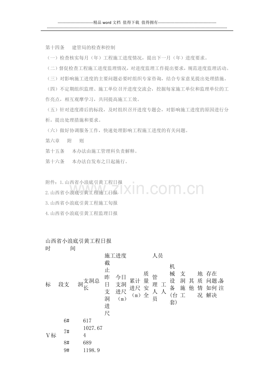 山西省小浪底引黄工程施工进度管理办法.docx_第3页