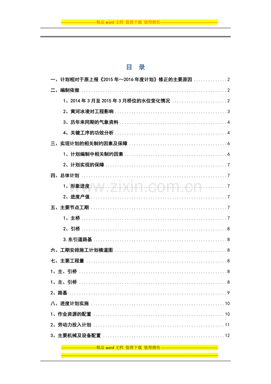 2015年总体施工计划编制说明.docx_第1页