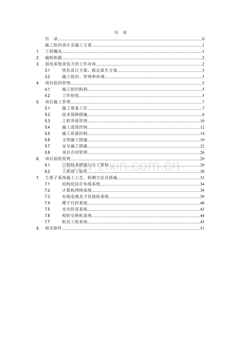 某医院弱电施工组织设计及施工方案.doc_第1页