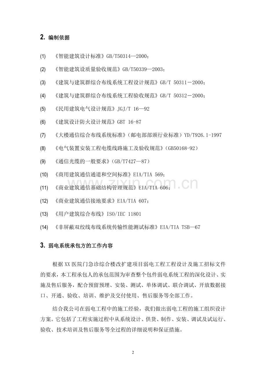 某医院弱电施工组织设计及施工方案.doc_第3页