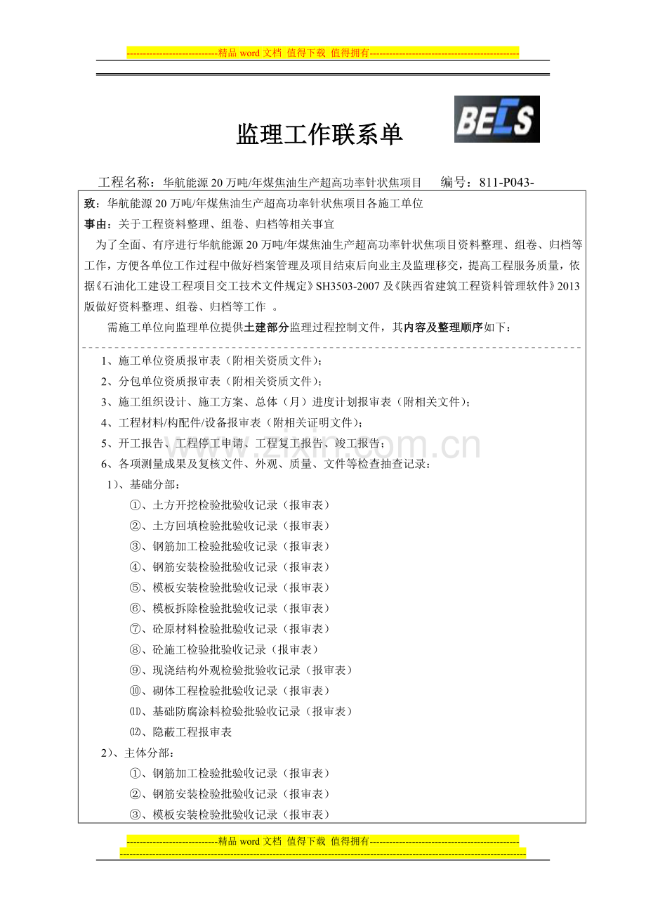 土建竣工资料整理要求.doc_第1页