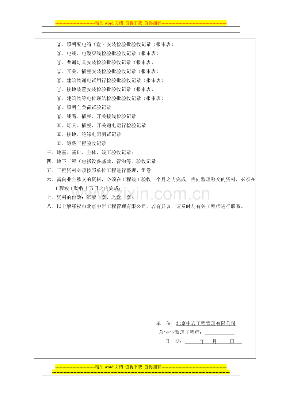 土建竣工资料整理要求.doc_第3页