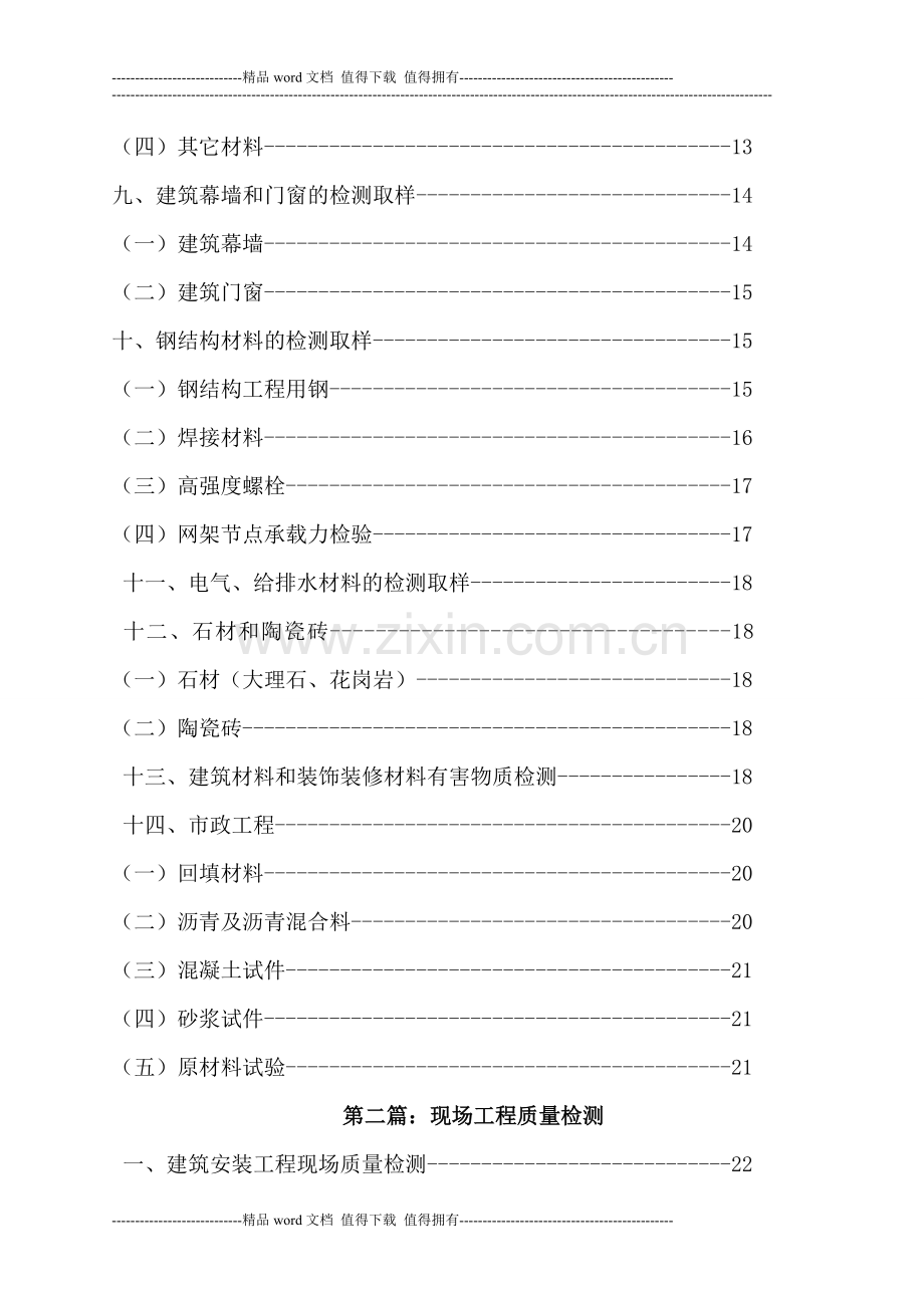 施工现场建筑材料检测标准及取样方法摘编.doc_第3页