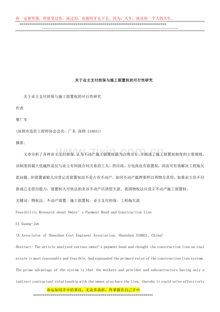 法律知识研究关于业主支付担保与施工留置权的可行性.doc_第1页