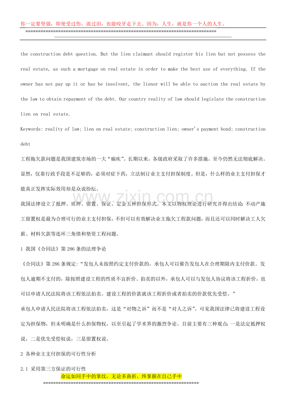 法律知识研究关于业主支付担保与施工留置权的可行性.doc_第2页