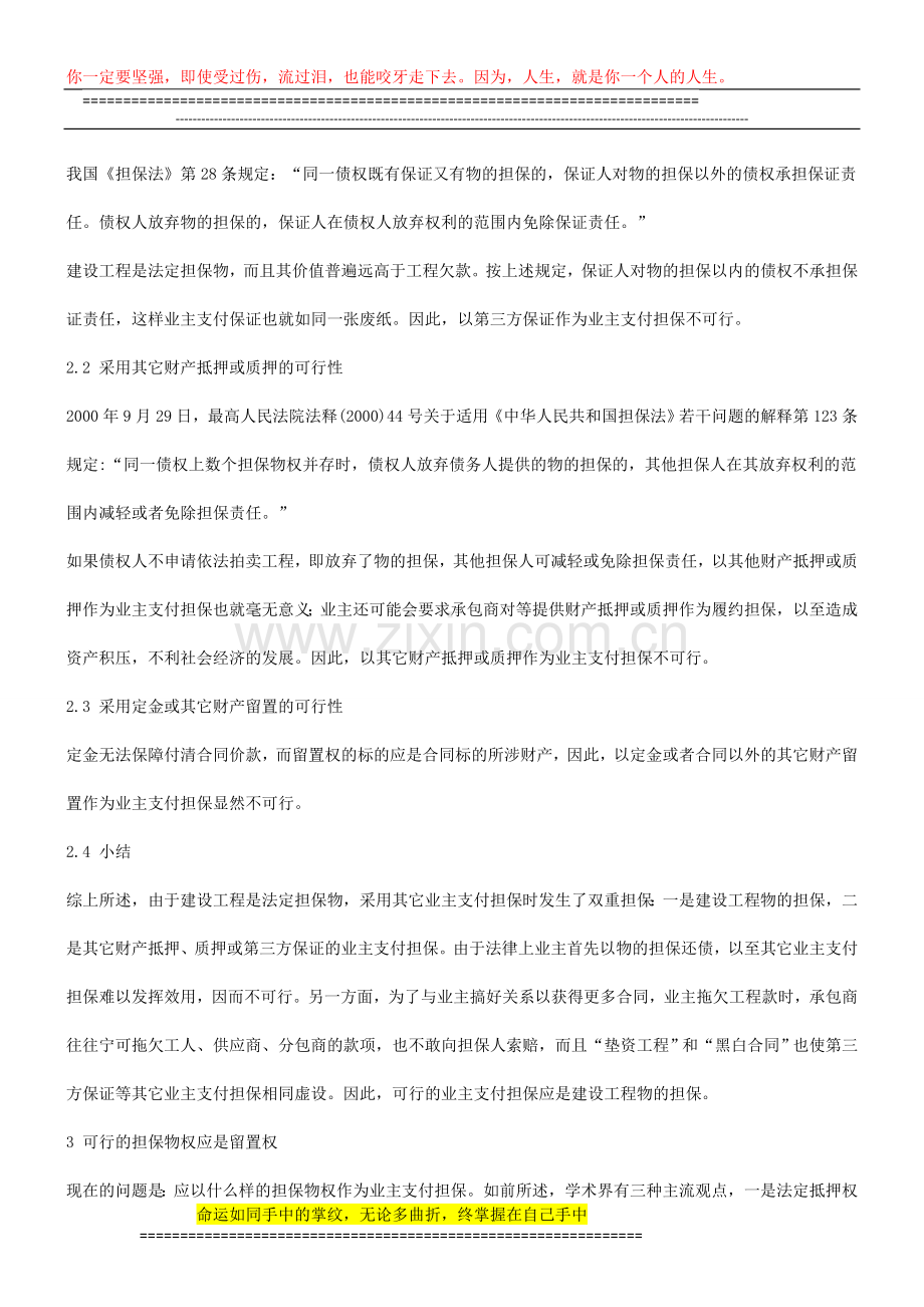 法律知识研究关于业主支付担保与施工留置权的可行性.doc_第3页