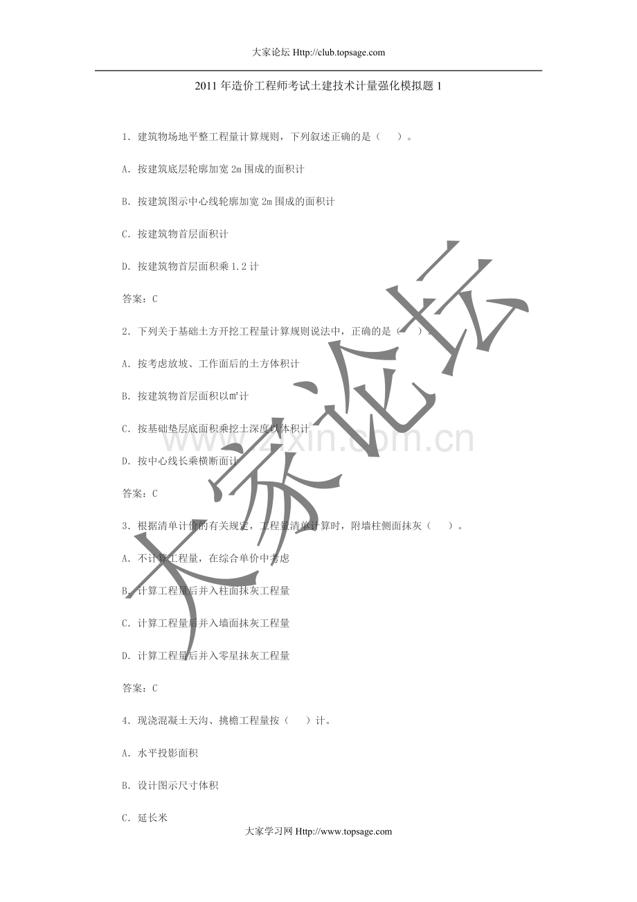 2011年造价工程师考试土建技术计量强化模拟题1-6.doc_第1页