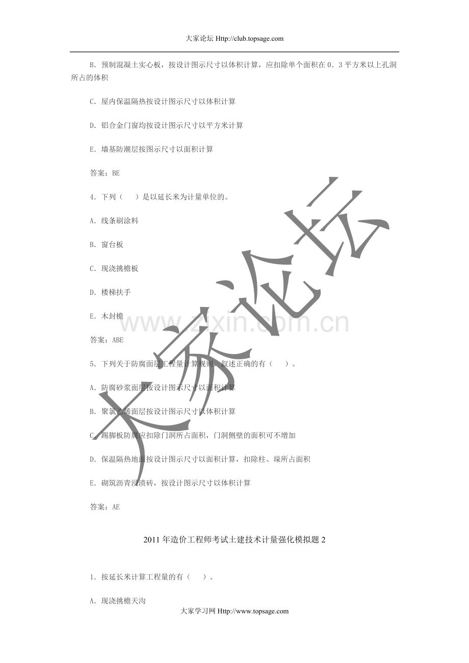 2011年造价工程师考试土建技术计量强化模拟题1-6.doc_第3页