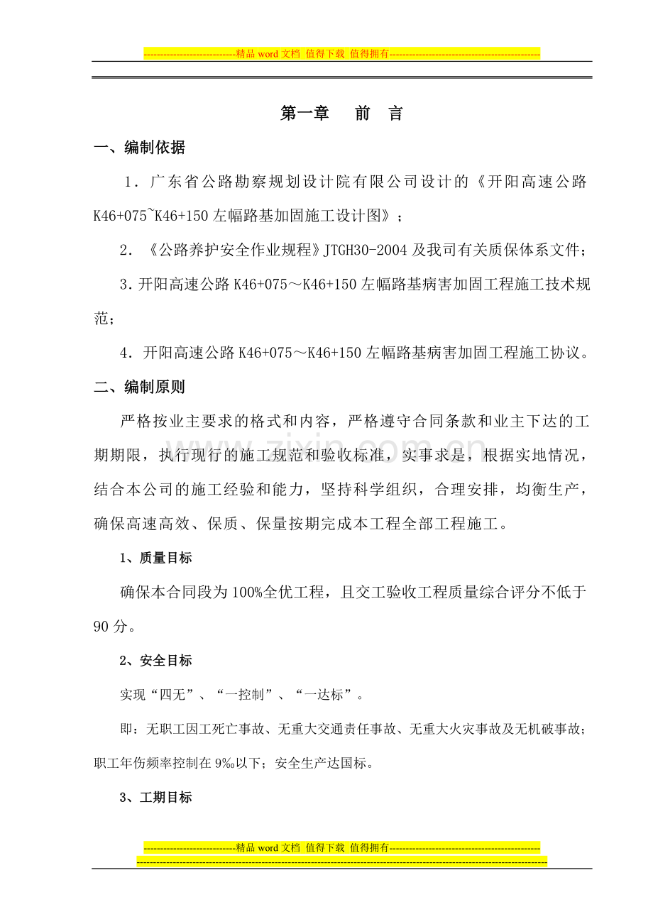 开阳路基病害加固施工组织设计.doc_第2页