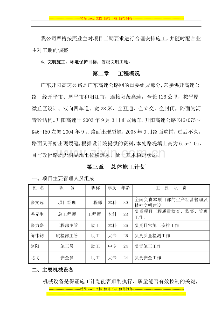 开阳路基病害加固施工组织设计.doc_第3页