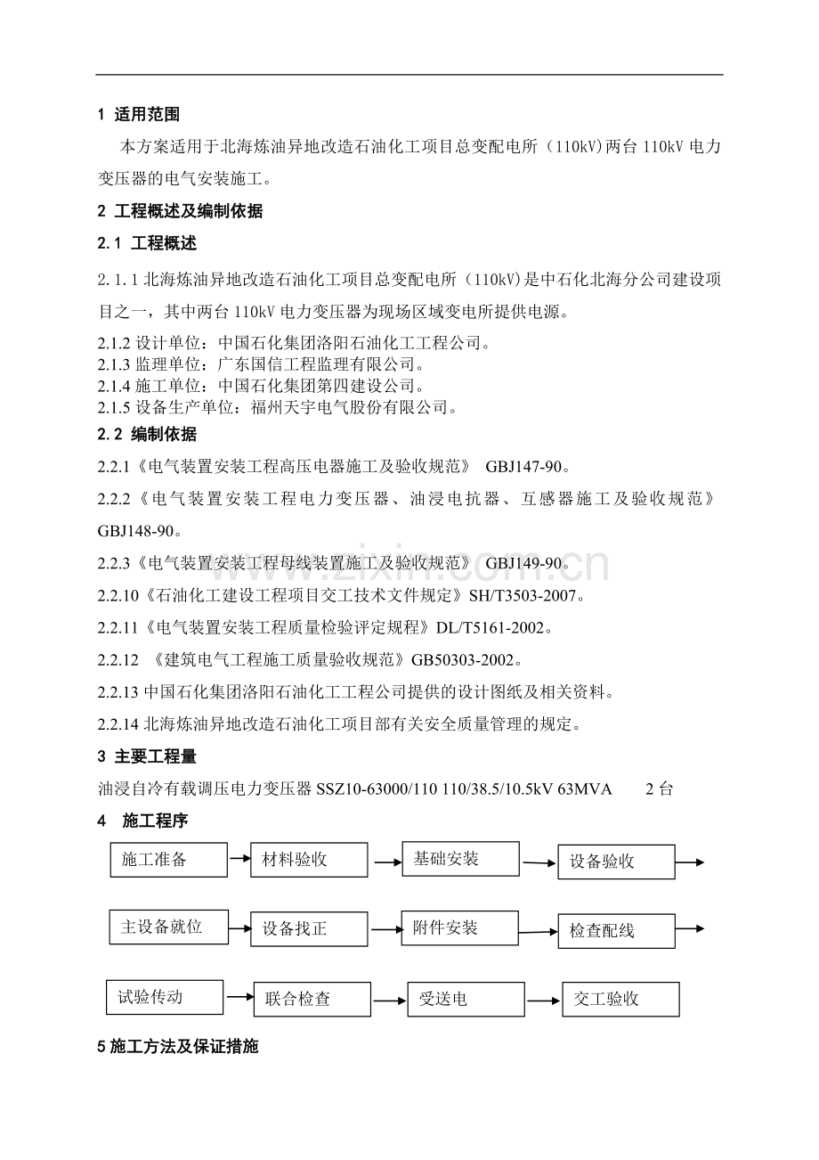 变压器安装施工技术方案.doc_第3页