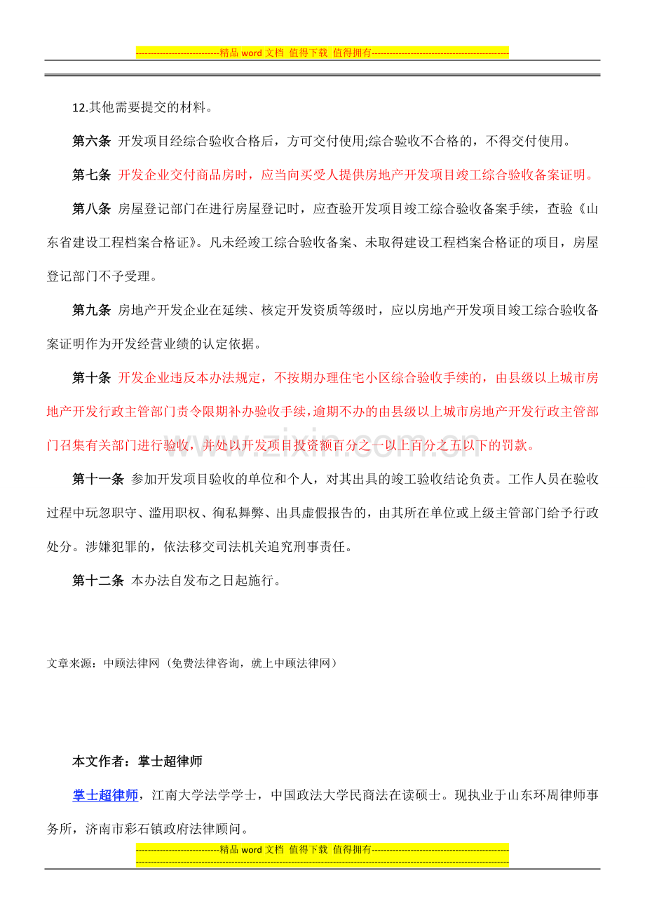 山东省房地产开发项目竣工综合验收备案办法.doc_第3页