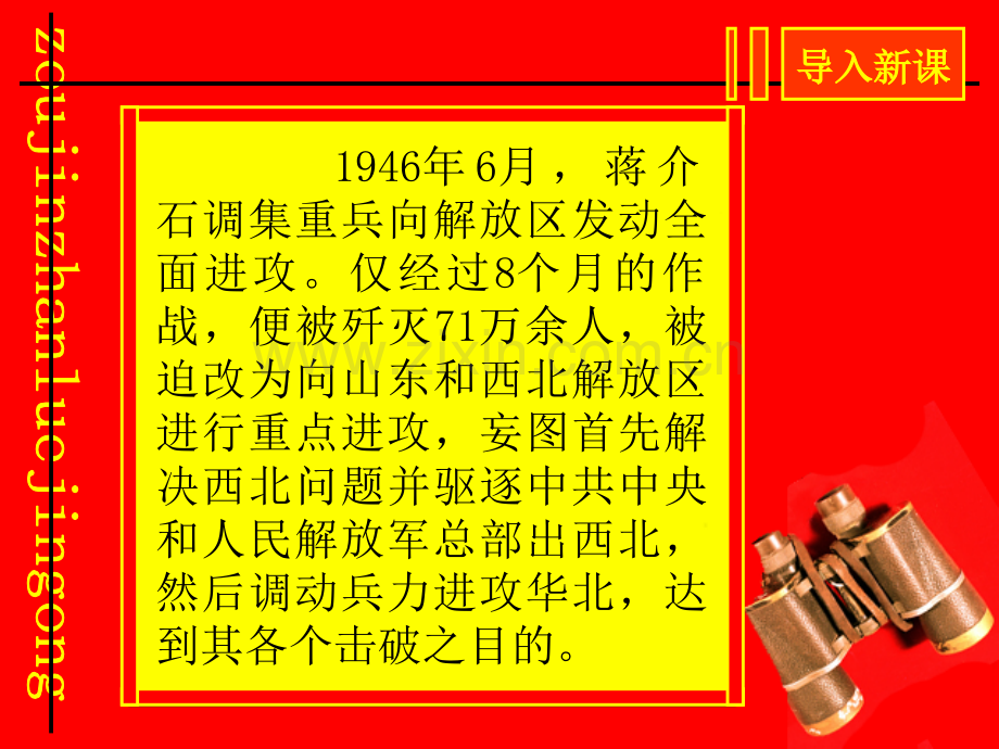 八级历史走向战略进攻PPT课件.ppt_第2页