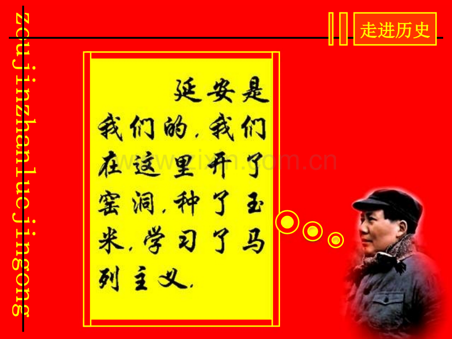 八级历史走向战略进攻PPT课件.ppt_第3页