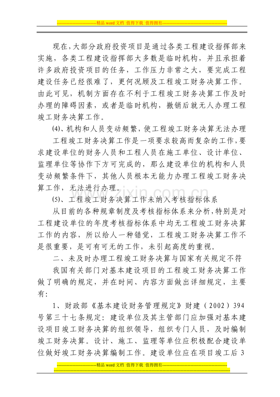 改进和完善政府投资项目的工程竣工财务决算工作的建议.doc_第3页