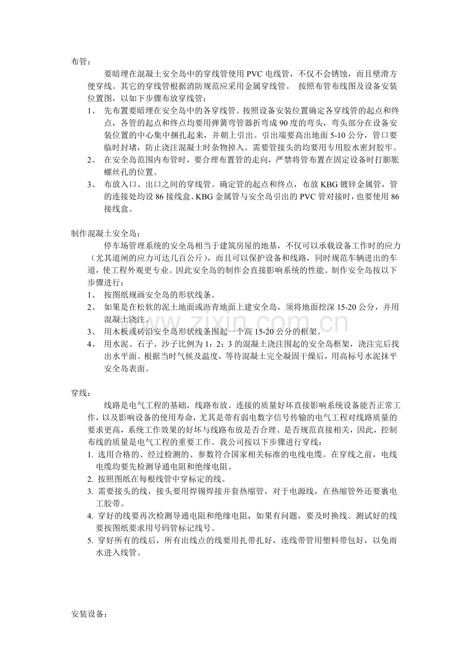 东沃停车场收费管理系统施工方案.doc_第2页