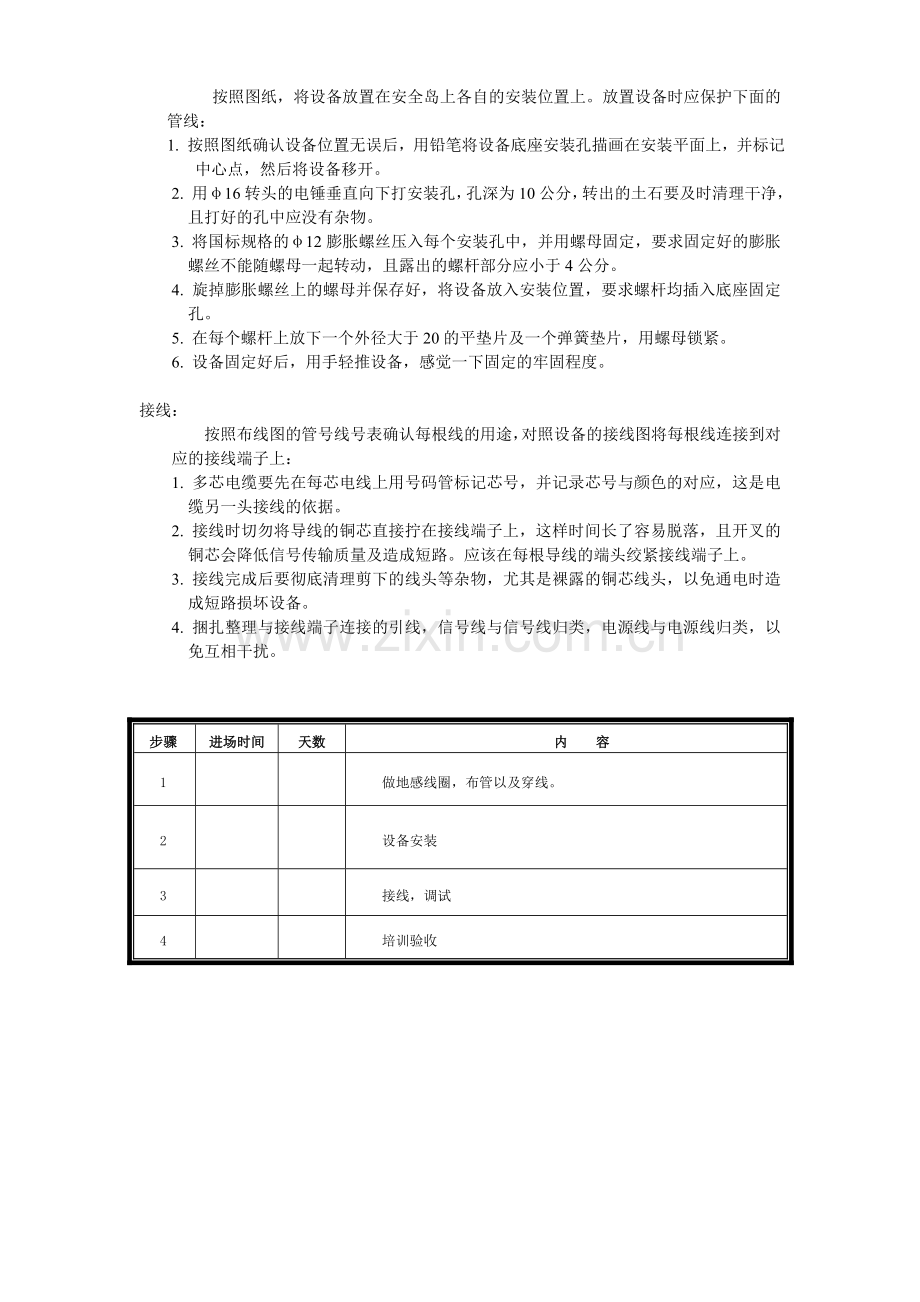 东沃停车场收费管理系统施工方案.doc_第3页