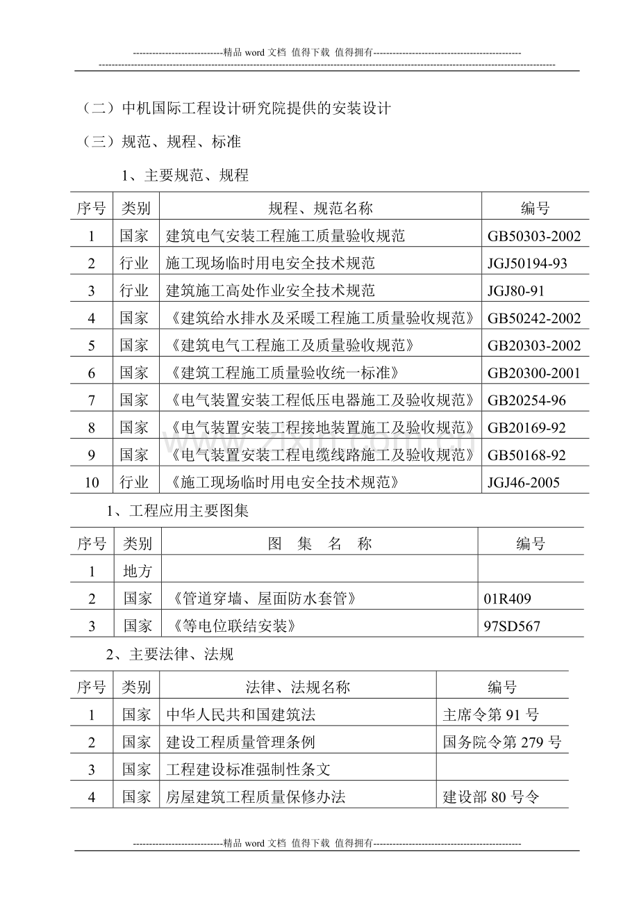 水电安装施工组织设计(审理中).doc_第3页