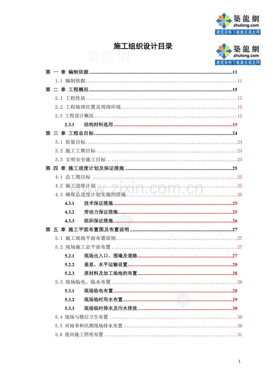 教学楼工程基坑监测施工方案.doc_第1页