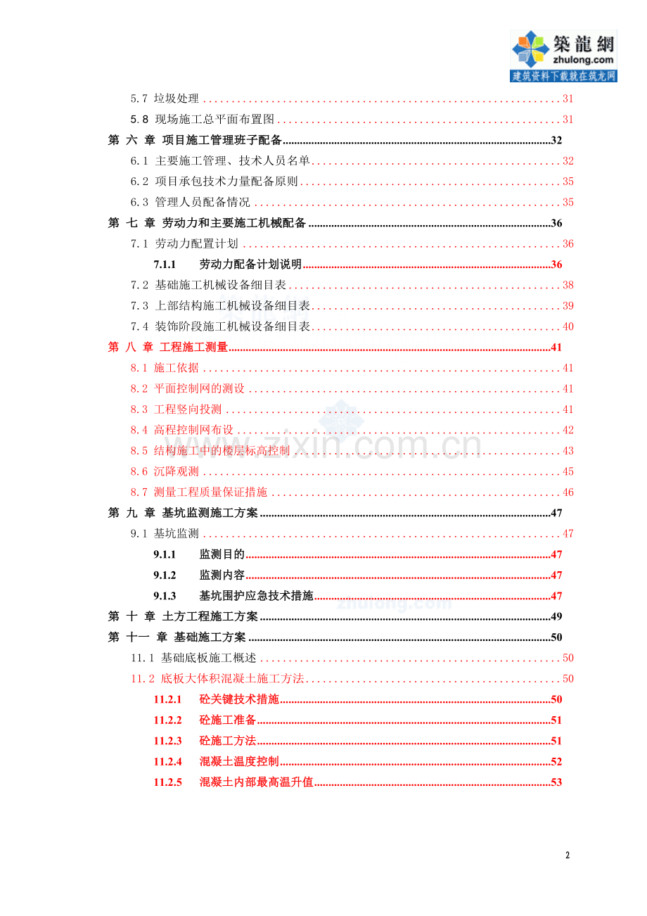 教学楼工程基坑监测施工方案.doc_第2页