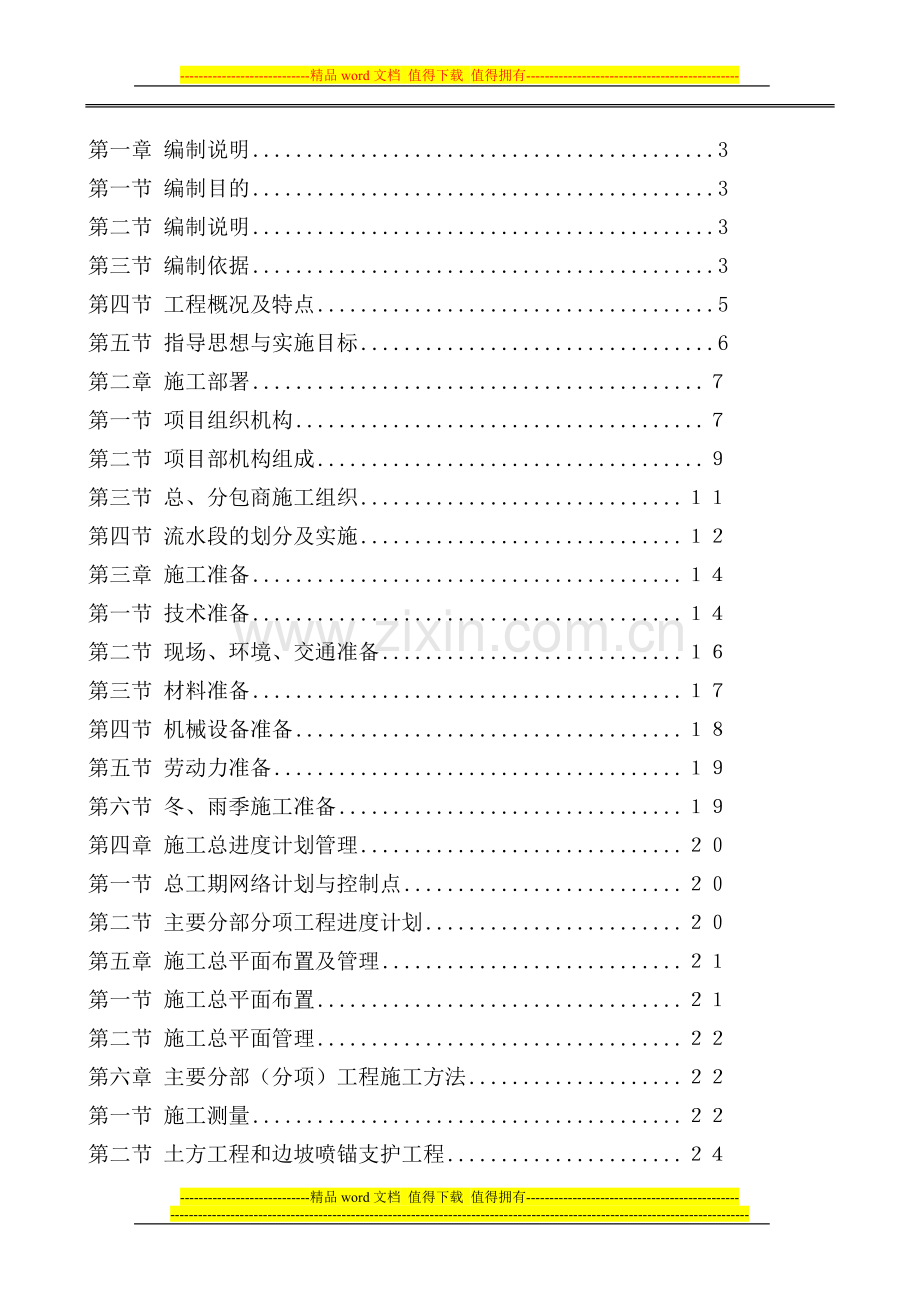 大明宫·逸居车库施工组织设计.doc_第2页