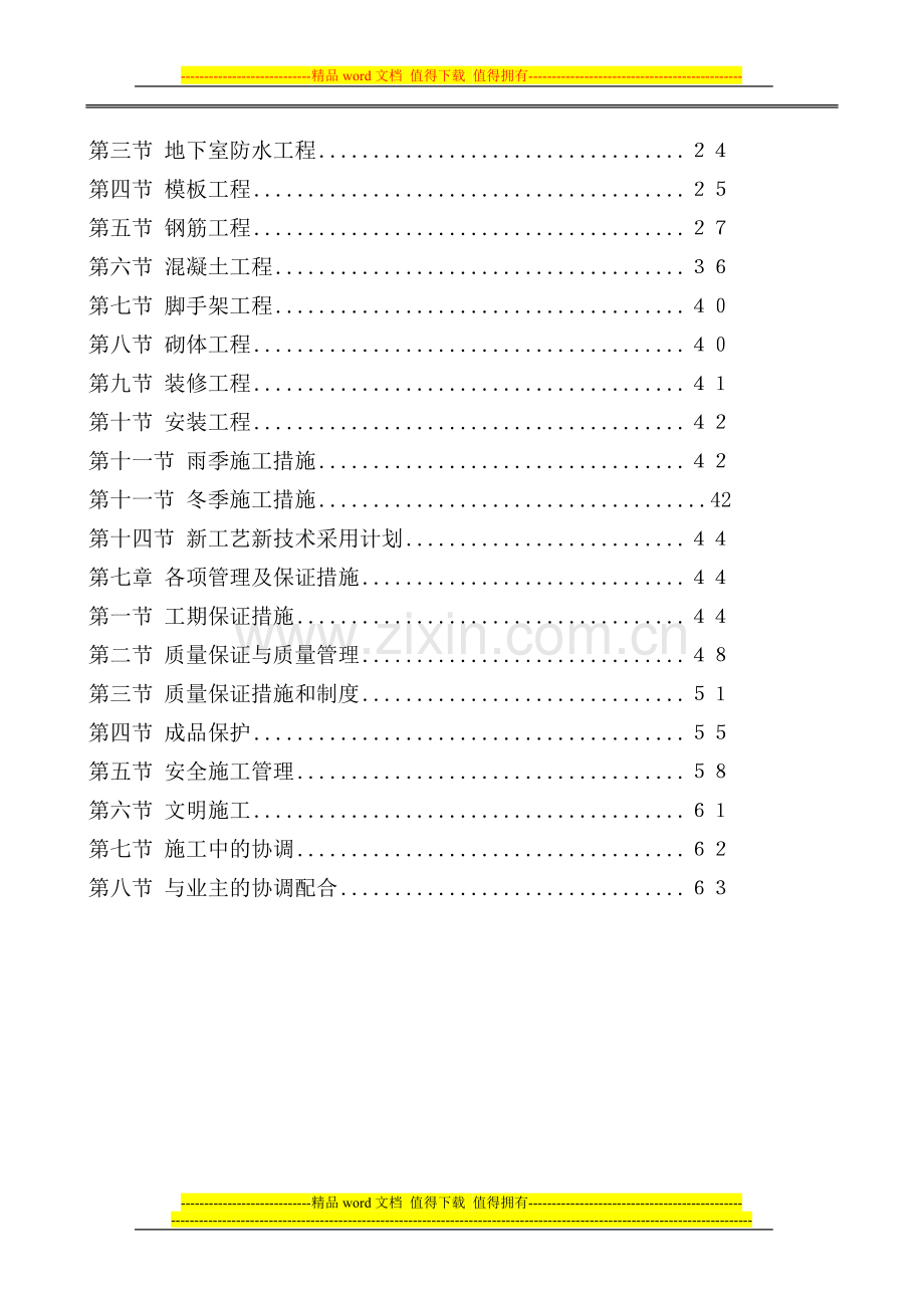 大明宫·逸居车库施工组织设计.doc_第3页