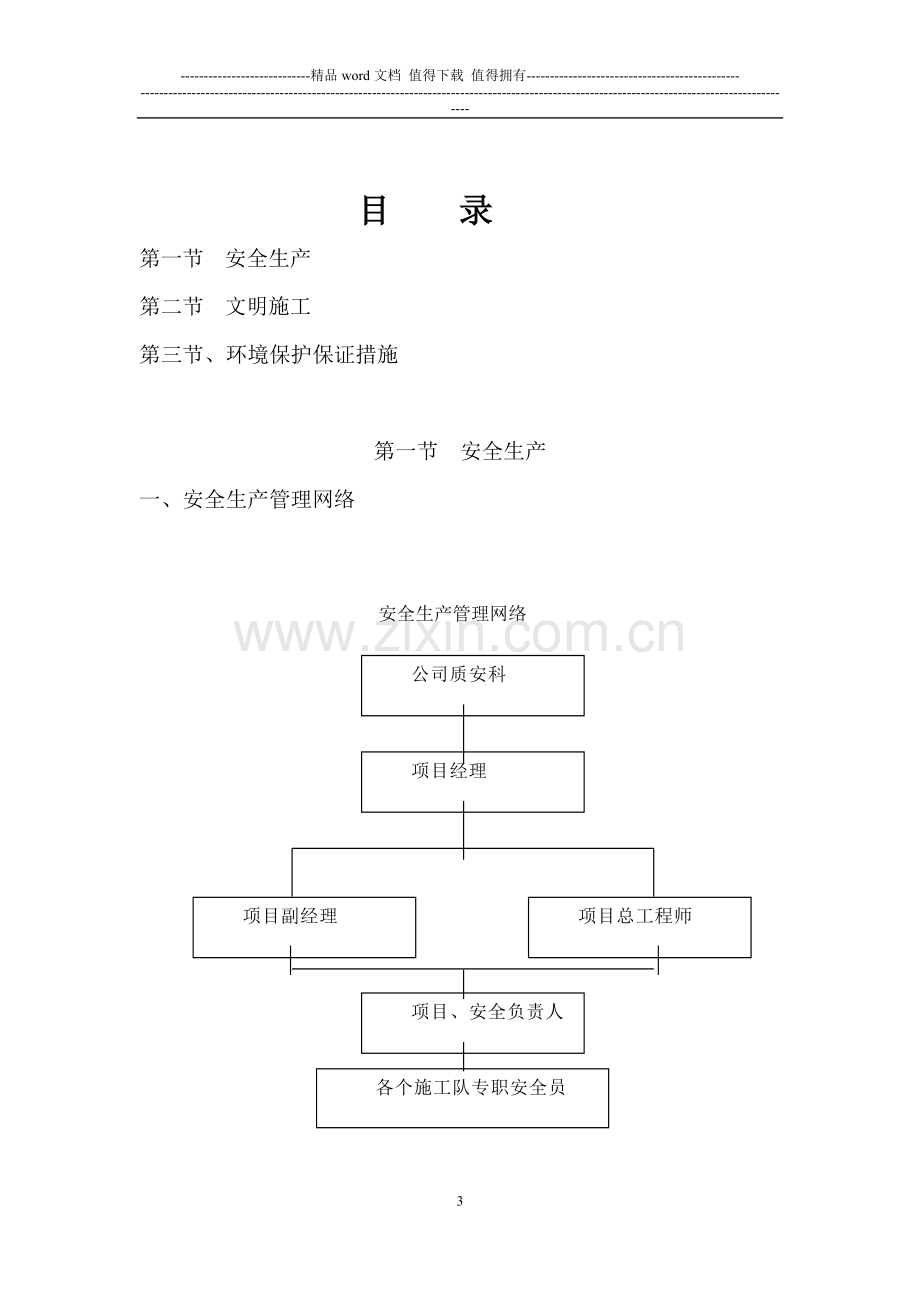 无锡太湖新城一号地块A地块安全文明施工方案.doc_第3页