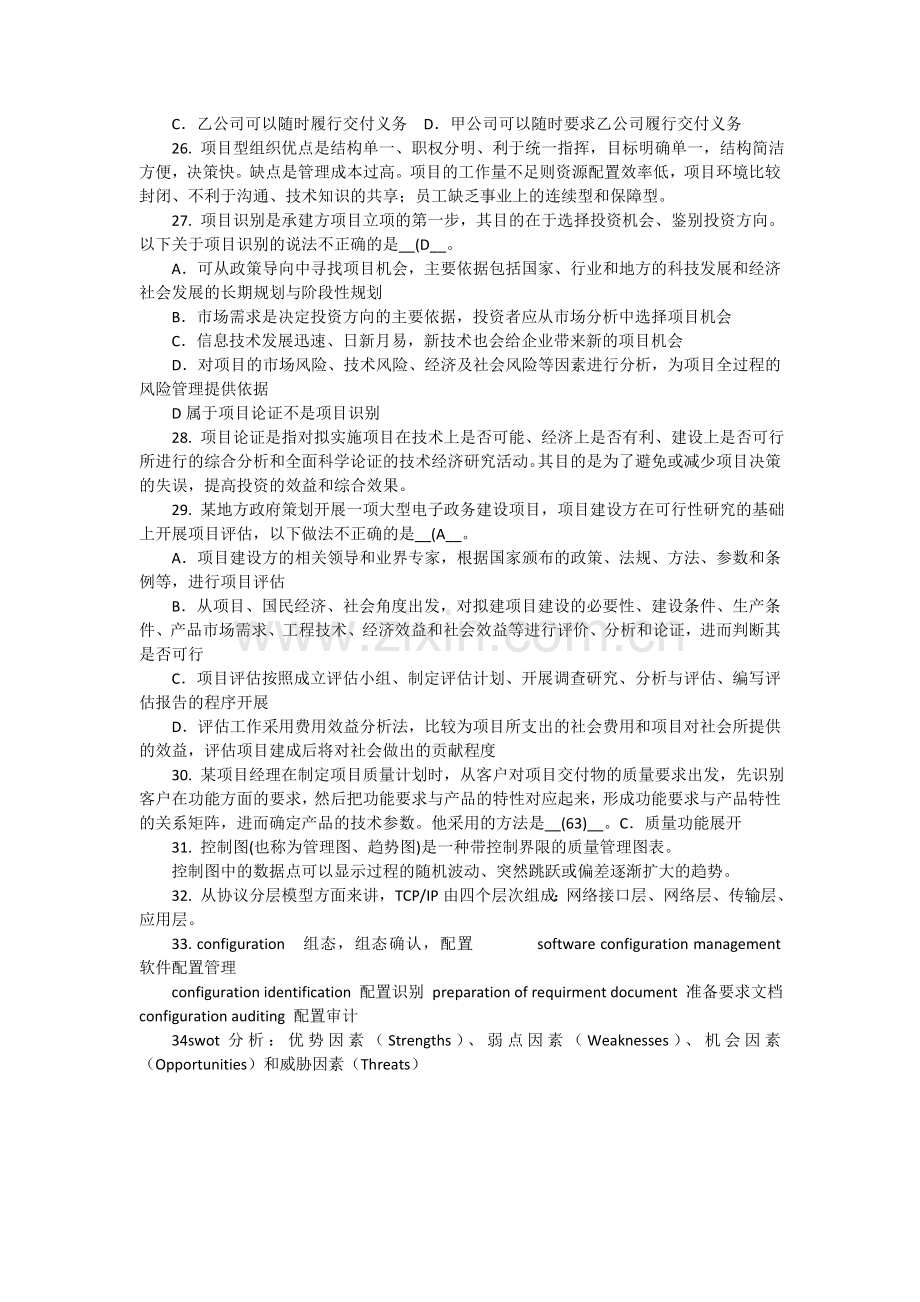 系统集成项目管理工程师---知识点记录-2011-上半年-上午题.doc_第3页