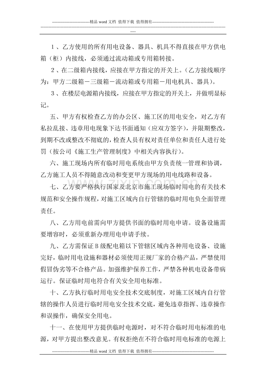 施工现场安全用电管理协议书123.doc_第2页