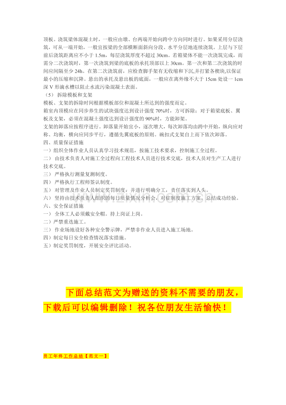 连续梁桥施工方案.doc_第3页