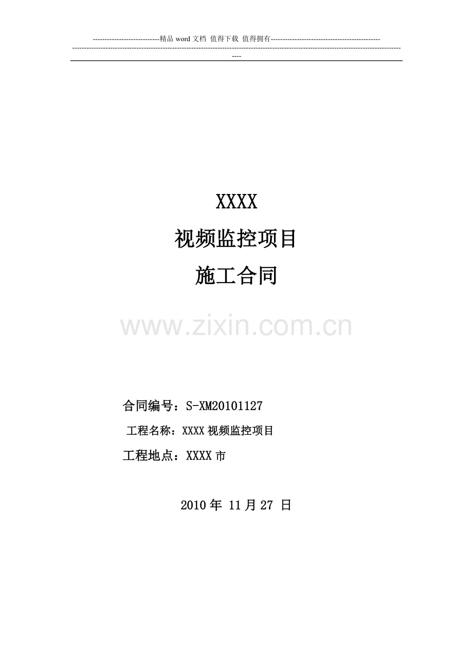 施工队分包合同-上传.docx_第1页