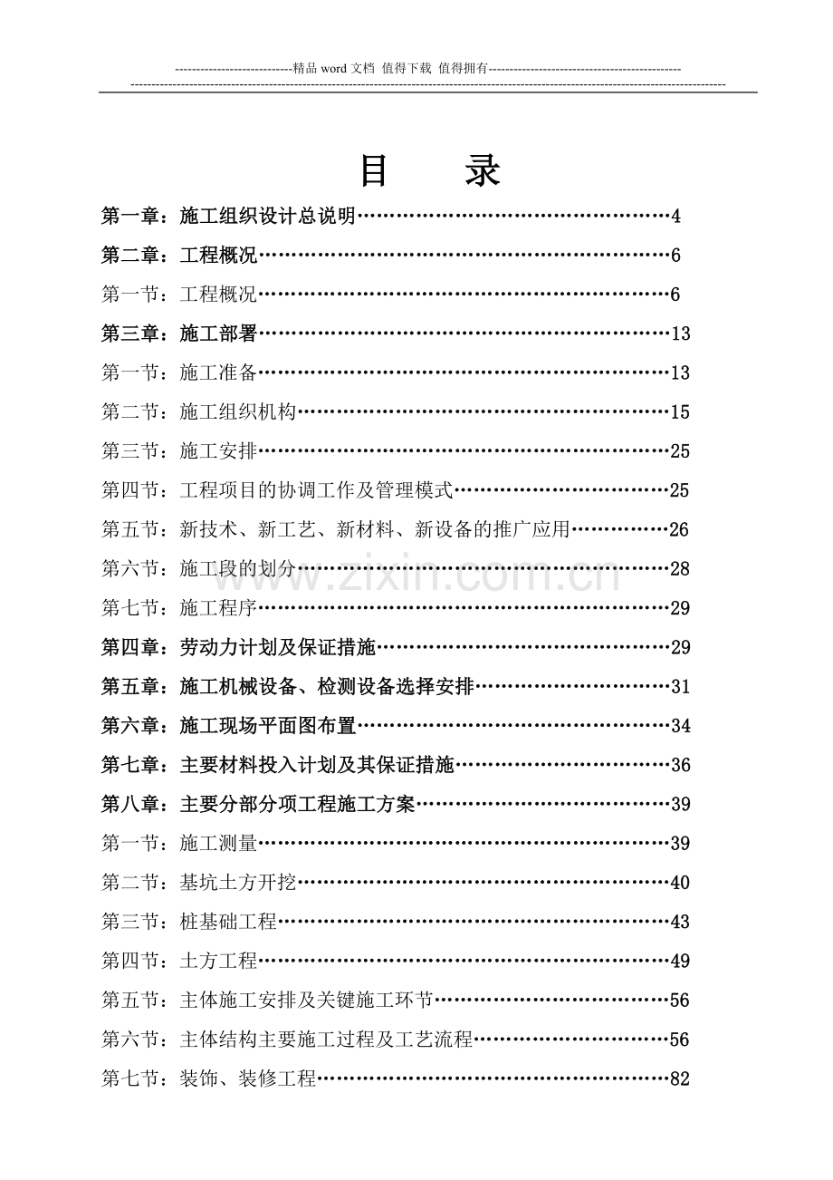 施工组织设计-万能模板.doc_第2页