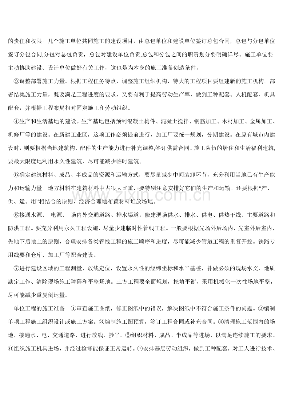 施工准备工作的主要内容.docx_第3页