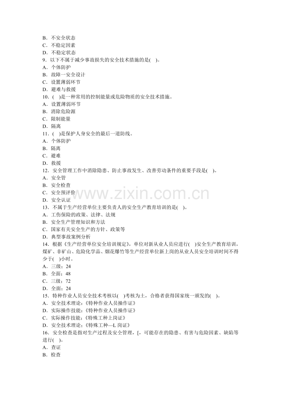 2011年安全工程师安全生产管理模拟试题(2).doc_第2页