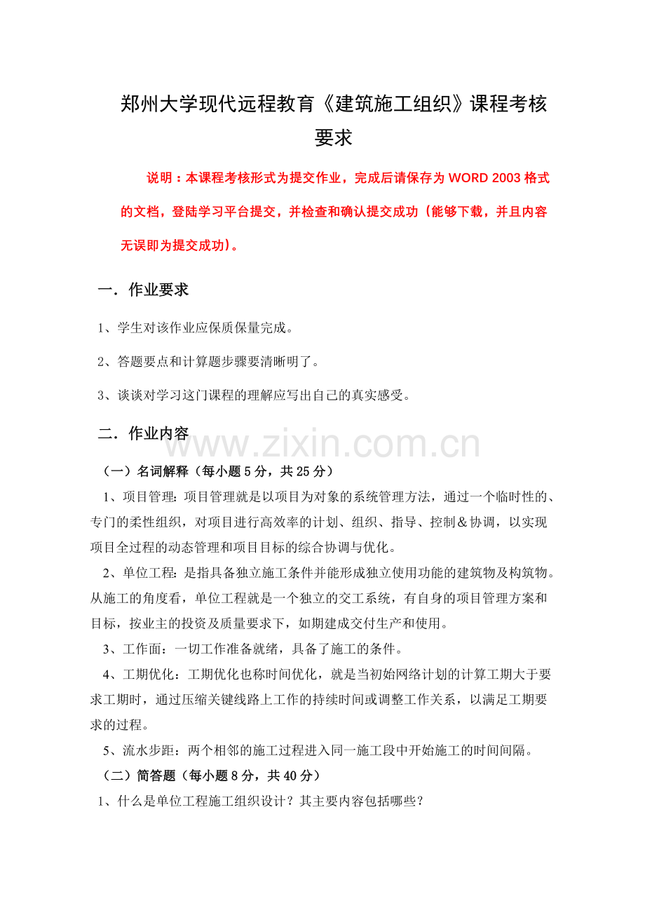 郑州大学远程教育学院网上考试施工组织1.doc_第1页