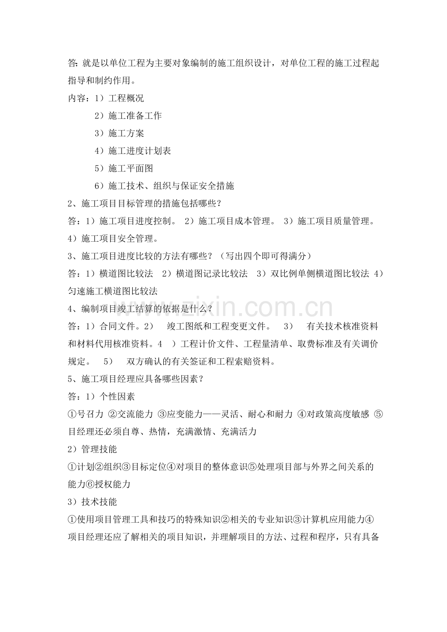 郑州大学远程教育学院网上考试施工组织1.doc_第2页