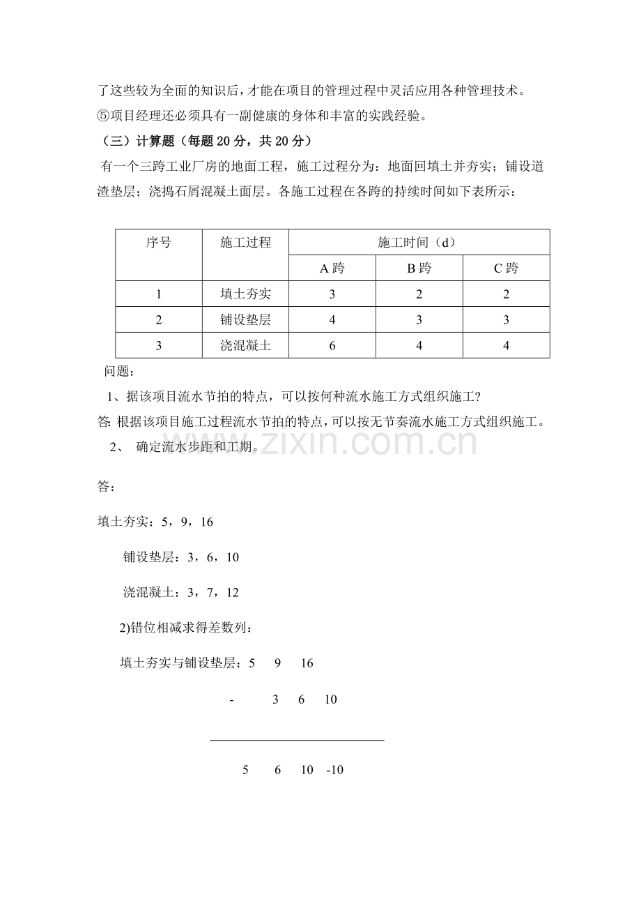 郑州大学远程教育学院网上考试施工组织1.doc_第3页