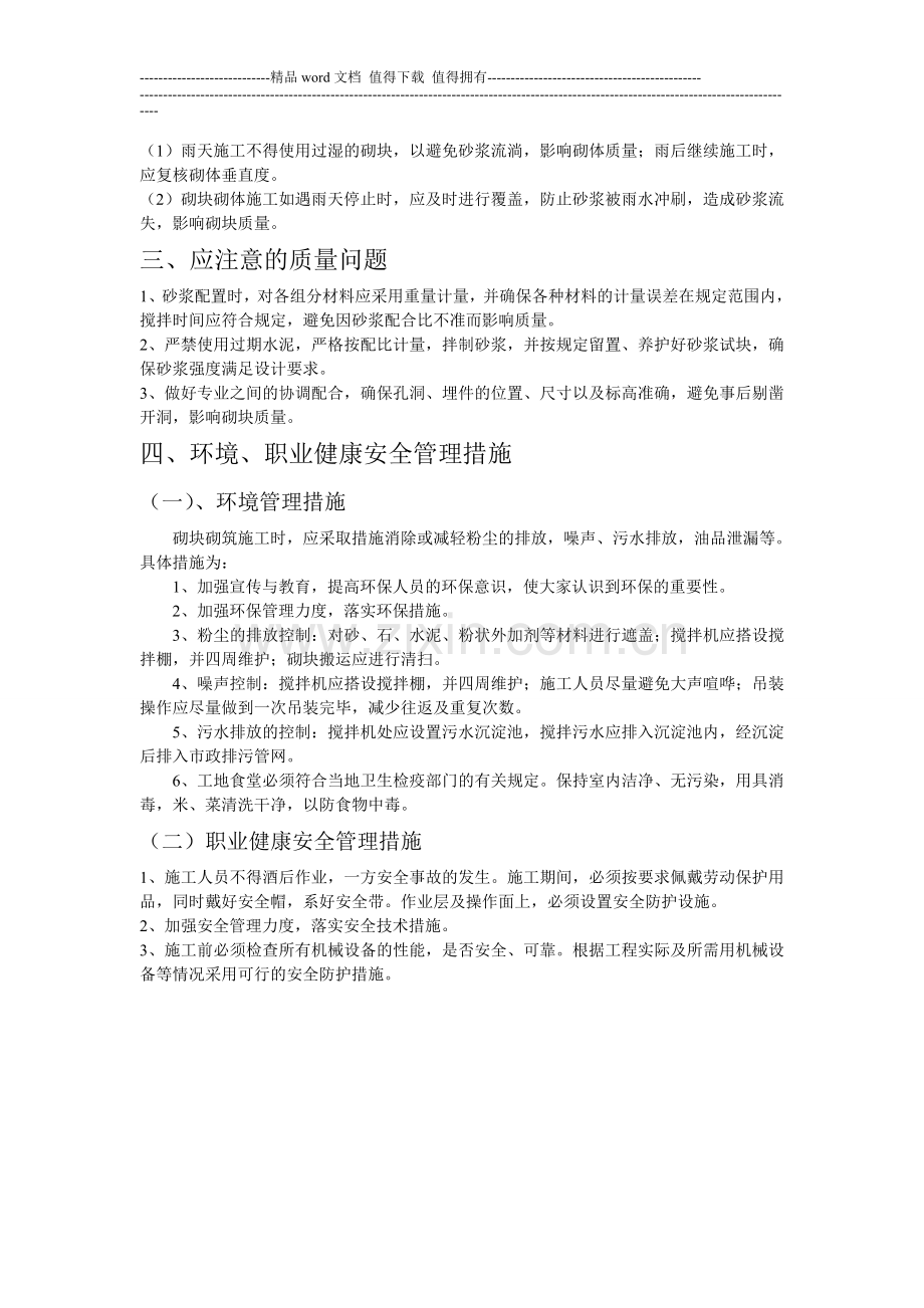 围墙砖砌体工程施工方案.doc_第3页