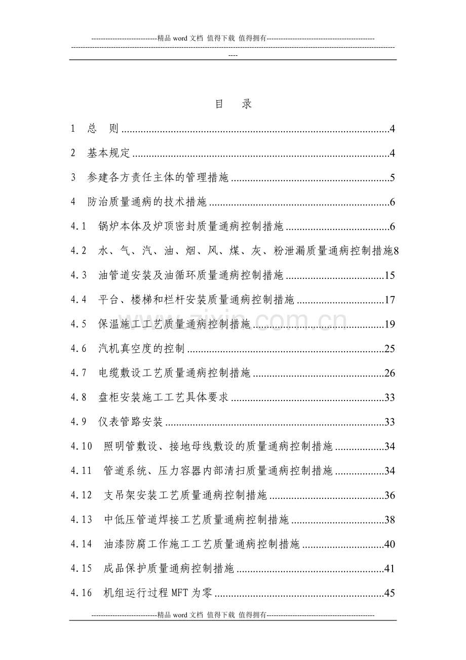 安装工程质量通病防治工作规定.doc_第2页