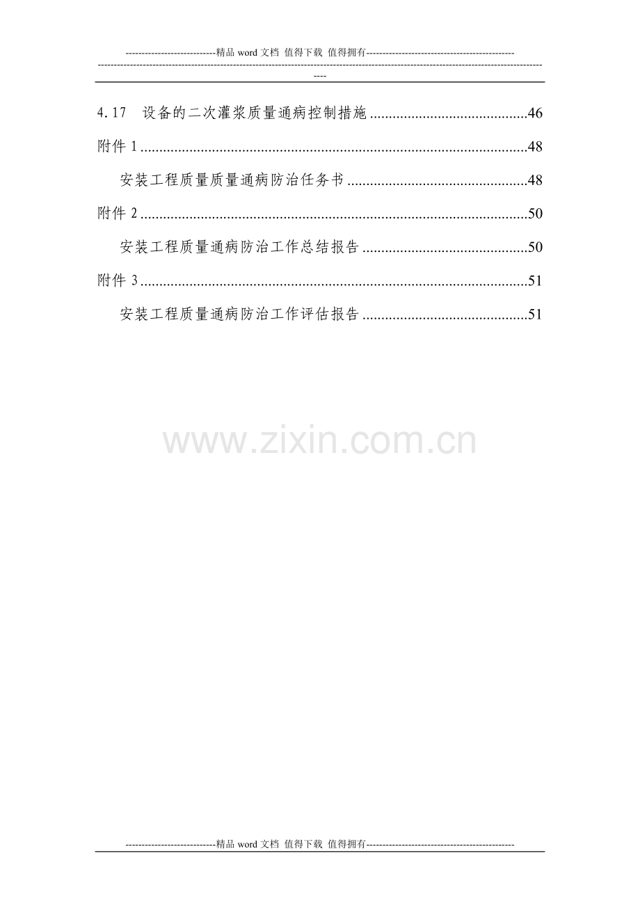 安装工程质量通病防治工作规定.doc_第3页