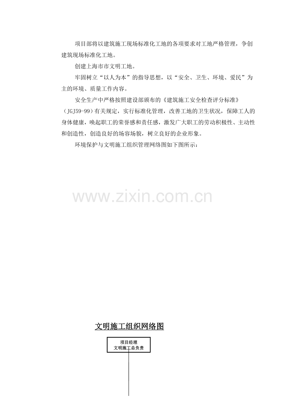 绿色环保施工方案.doc_第2页