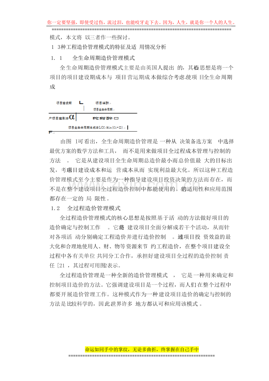 11对几种工程造价管理模式的探讨.doc_第2页