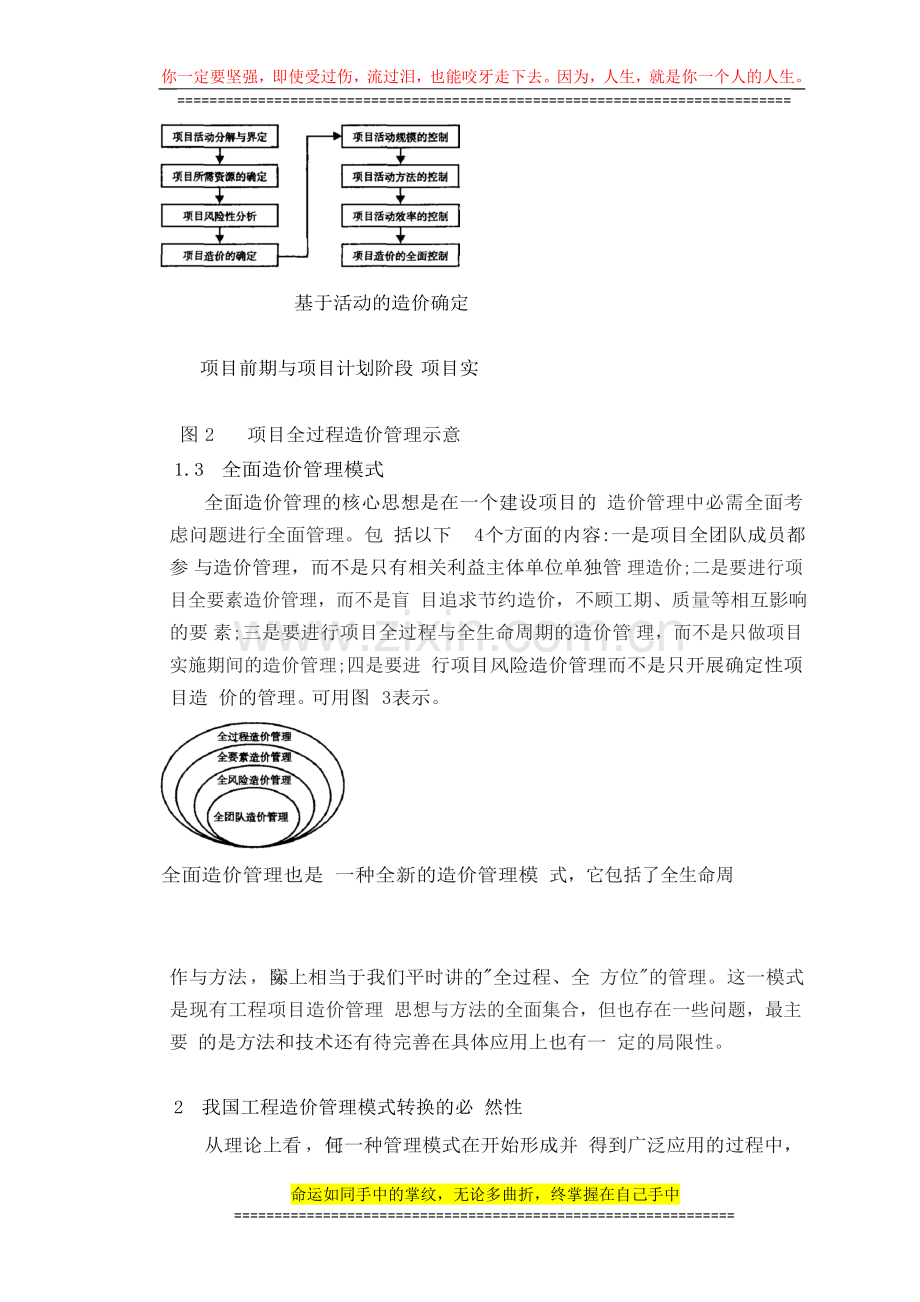 11对几种工程造价管理模式的探讨.doc_第3页