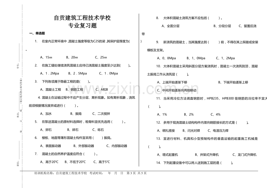 13年二建建筑工程复习题.doc_第1页