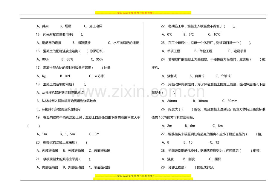 13年二建建筑工程复习题.doc_第2页